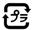 このマークが付いているもの (必ず確認してください)