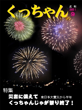 「じゃが祭り花火大会」