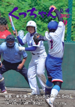 「東北チームも大勢参加！」 ＜東日本大震災復興支援北海道 オープンソフトボール大会＞