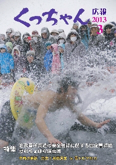 激走！水面滑走 in 雪トピア2013