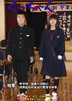 校舎への別れを告げ 東陵中学校卒業式