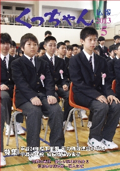 新しい歴史の始まり 倶知安中学校第一回入学式