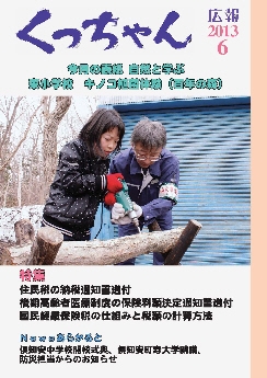 自然と学ぶ 東小学校キノコ植菌体験（百年の森）