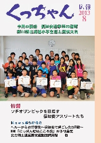 倶知安選手団の活躍 第31回北海道小学生陸上競技大会