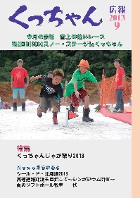 雪上の熱いレース 第2回NISEKOスノー・ステージinくっちゃん