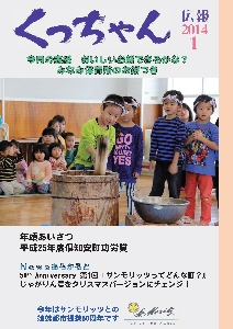 おいしいお餅できるかな? みなみ保育所のお餅つき