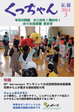 オニは外!福は内!めぐみ幼稚園豆まき
