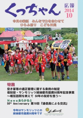 みんなで力を合わせて ひらふ祭り こども神輿