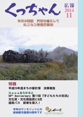 汽笛を鳴らして SLニセコ号運行開始