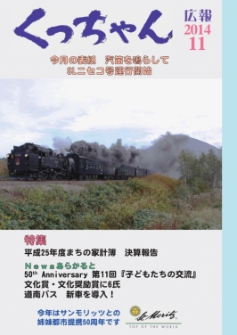 汽笛を鳴らして　　SLニセコ号運行開始