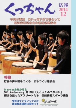 力いっぱい打ち鳴らして　倶知安町総合文化祭芸能発表会