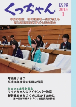 町の話題を一緒に考える　　　　　　　　第１２回倶知安町子ども議会開会