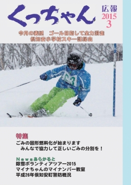 ゴール目指して全力滑走 倶知安小学校スキー記録会