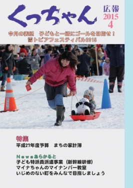 子どもと一緒にゴールを目指せ! 雪トピアフェスティバル2015
