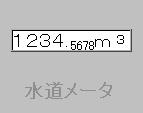 今回メータ指針