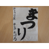 北陽小学校２年　星加　千鶴さん「まつり」