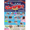 第61回じゃが祭りチラシ