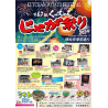 じゃが祭りリーフレット表