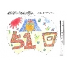倶知安小学校２年　 吉川　陽菜　さん